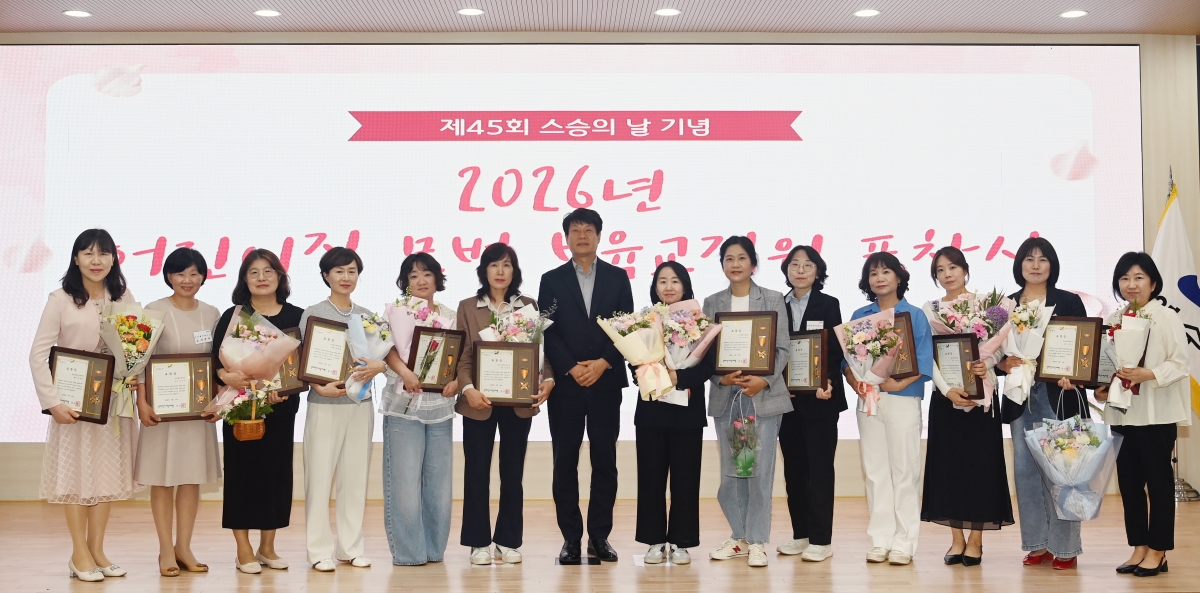 연수구는 제45회 스승의 날을 기념해 지난 9일과 15일 문화공원과 구청 대회의실에서 어린이집 모범 보육교직원 표창 수여식을 진행했다